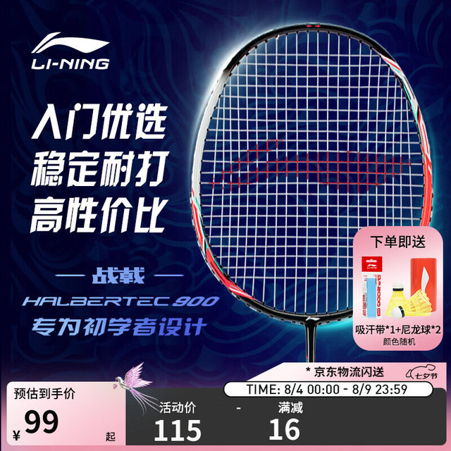 李宁 战戟900 羽毛球拍 单拍 碳素中杆 初学控制型