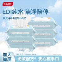 国光 婴儿手口湿巾80片新生宝宝幼童手口屁专用实惠装抽取式湿纸巾