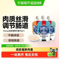 88VIP：顽皮 猫鲜肉羹猫湿粮猫罐头猫咪零食鲜封包猫零食肉条