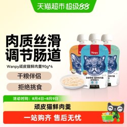 顽皮 猫鲜肉羹猫湿粮猫罐头猫咪零食鲜封包猫零食肉条