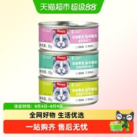 顽皮 猫罐头成幼猫咪零食罐慕斯罐头猫零食非主食猫湿粮营养补水