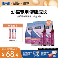 伯纳天纯 经典猫粮幼猫专用全营养离乳期幼猫粮1.5kg