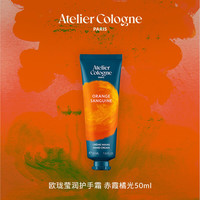 欧珑 七夕礼物！赤霞橘光护手霜50ml（赠无极乌龙沐浴乳60ml+专属礼盒礼袋）