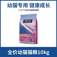 伯纳天纯 经典猫粮幼猫专用粮全营养离乳期小猫通用低敏奶糕粮10kg