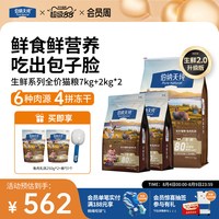 伯纳天纯 生鲜升级款冻干猫粮营养高蛋白成猫幼猫美毛多猫家庭组合
