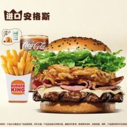 汉堡王 大嘴安格斯3件套