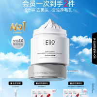 EIIO 清洁泥膜抛光焕亮去黑头深层清洁毛孔涂抹面膜