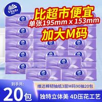 维达 棉韧系列 抽纸 3层90抽1包(200*133mm)