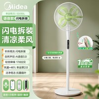 移动端：美的 SDJ35QS 语音控制 落地扇