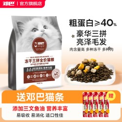 邓巴冻干三拼全价猫粮成猫粮全阶段营养鸡肉主食幼猫粮猫咪主粮