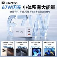 百亿补贴：REMAX 67W氮化镓双口USB-C快充充电器 适用iPhone MacBook