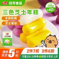 安井 三色芝士年糕 500g