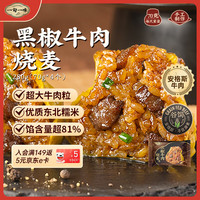 一旬一味 半成品速食 儿童烧卖  黑椒牛肉烧麦1袋 开口 280g