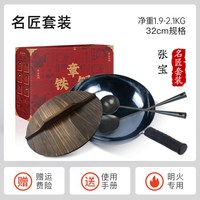 章丘铁锅 名匠系列 名匠款炒锅 熟铁 32cm 张宝铁把