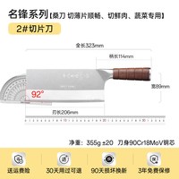 十八子作 Shibazi 十八子作 F306 厨师专用刀 90Cr三合钢菜刀 刃长20cm 刀柄长11.5cm