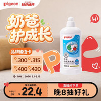 贝亲 高效去菌奶瓶清洗剂 400ml