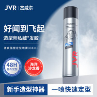 杰威尔 激爽强塑定型喷雾 海洋沙龙香 338ml