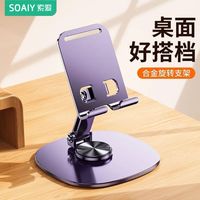 索爱 全金属360度旋转手机支架高档机械桌面直播追剧平板通用折叠