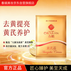 春娟 滋润 乳液面霜  30g/mL