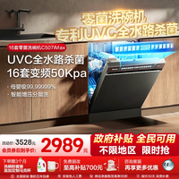 海信 变频UVC五星消毒 洗碗机  150升