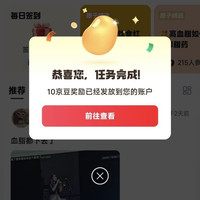 京东加油圈签到10京豆（每日可领）