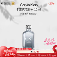 卡尔文·克莱恩 卡尔文克雷恩卡雷优浓香水10ml 无喷头小样柑橘木质调七夕