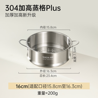 双枪 304不锈钢蒸格电饭煲蒸笼新款加高隔热蒸屉家用蒸鱼通用深厚16cm