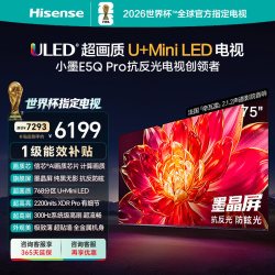 海信 小墨系列 75E5Q-PRO 液晶电视 75英寸