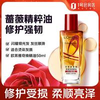 巴黎欧莱雅 欧莱雅奇焕润发护发精油50ml小红瓶塑料瓶&小样无压泵针对烫染受损发质