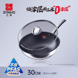 三禾 0涂层炒锅家用无涂层不粘锅电磁炉燃气灶通用304不锈钢炒菜锅