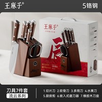王麻子 Wang Mazi 王麻子 5铬超硬钢 lytd2 钛刀具套装 厨房菜板厨具 家用组合菜刀 刀尖角度60°以上 刀柄长12.5cm 刃长19cm