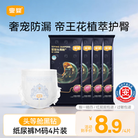 宜婴 黑钻头等舱 超薄透气纸尿裤 防漏速吸尿不湿 便携装M4片