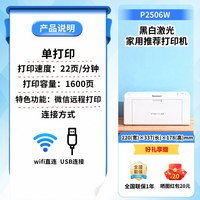 奔图 M6506NW家用黑白激光多功能一体机微信远程无线连接a4打印复印扫描作业小型办公P2506W政府补贴5%
