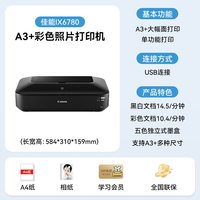 佳能 ix6780/ix6880/IP8780彩色喷墨A3专业照片打印机无线办公商用不干胶封面名片厚铜版纸菲林洗相片CAD图纸