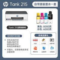 惠普 Tank592彩色墨仓式连供打印机复印扫描一体机599喷墨家用小型手机无线wifi作业a4照片家庭办公