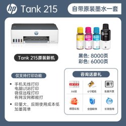 惠普 Tank592彩色墨仓式连供打印机复印扫描一体机599喷墨家用小型手机无线wifi作业a4照片家庭办公