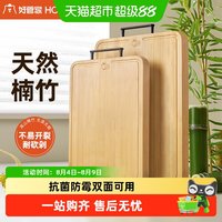 88VIP:好管家 菜板抗菌防霉家用砧板厨房案板整竹切菜板水果刀板