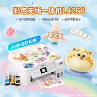 爱普生 L4266/4268 墨仓式打印机无线多功能喷墨一体机复印扫描照片自动双面*