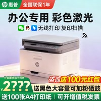 惠普 M178nw彩色激光打印机政府补贴复印扫描一体机多功能无线可连手机办公专用家用小型四合一传真179fnw