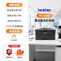 移动端：Brother兄弟2260d打印机HL-2260/2260D/2560DN 黑白激光自动双面网络打印机家用办公小型a4 2260d兄弟打印机