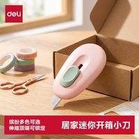 得力 迷你随身美工刀快递刀壁纸刀小刀拆快递开箱刀文具小号学生手工裁纸刀 TD103粉色