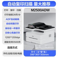 得力 办公用品M2500ADW