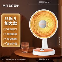 美菱 小太阳取暖器家用节能烤火器电暖气电火炉热扇小型速热暖风机