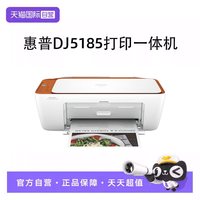 惠普 5185彩色喷墨打印机家用小型复印件扫描一体机家庭学生作业多功能a4照片办公三合一