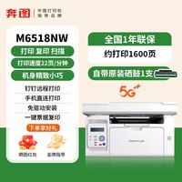 奔图 M6518NW黑白激光多功能打印机手机无线连接钉钉远程复印扫描一体机官方正品