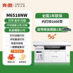奔图 M6518NW黑白激光多功能打印机手机无线连接钉钉远程复印扫描一体机官方正品