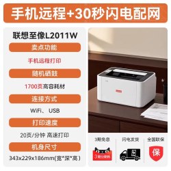 联想 1688Wpro黑白激光打印机 扫描复印一体机 办公专用多功能 学生家用小型复印机手机无线远程