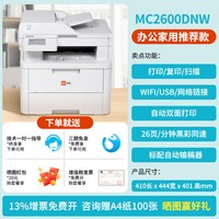 移动端：联想 MC2600DNW彩色激光打印复印扫描一体机多功能自动双面办公专用可连手机无线wifi高速打印官方旗舰店正品