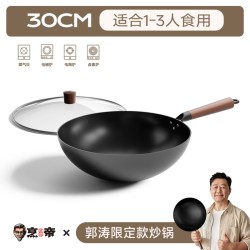 烹帝 CG-铁锅 精铁炒锅 30cm 升级款