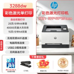 天之 HP惠普3388fdw彩色激光多功能打印机自动双面A4复印扫描一体机试卷手机无线办公专用官方旗舰店政府补贴2026